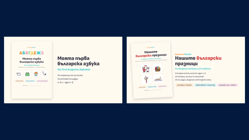 Български за деца в чужбина